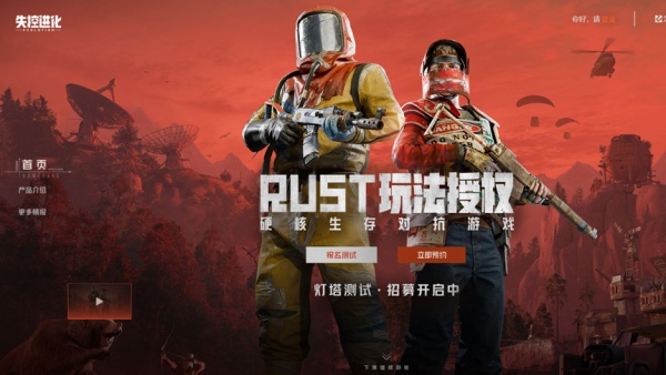 失控进化国际服