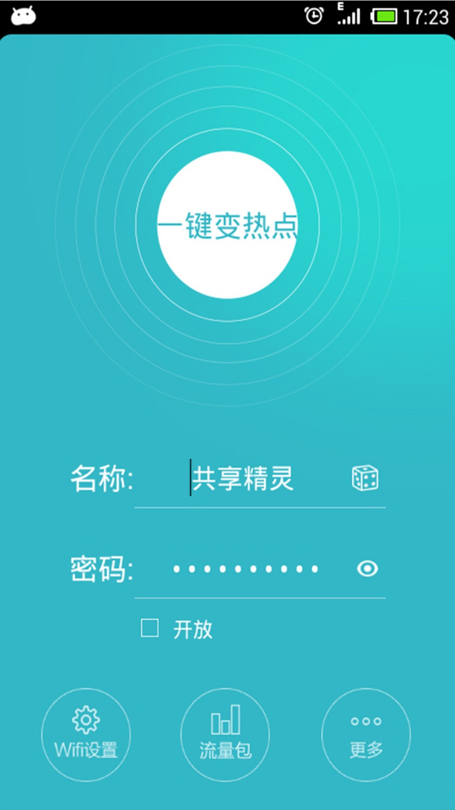 WiFi共享精灵截图3