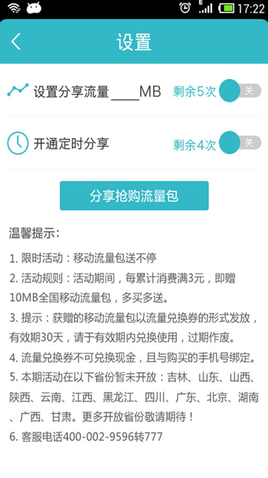 WiFi共享精灵截图4