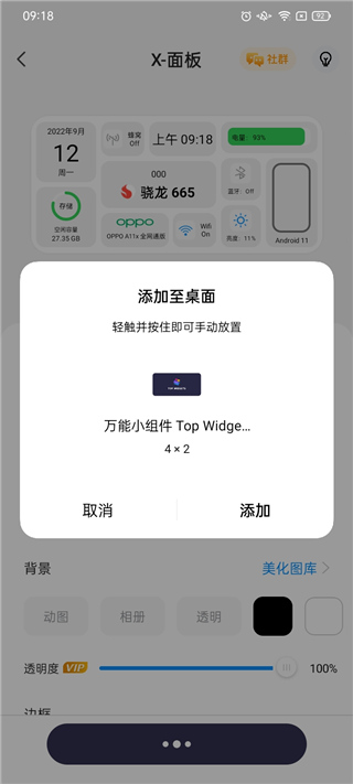 万能小组件top widgets
