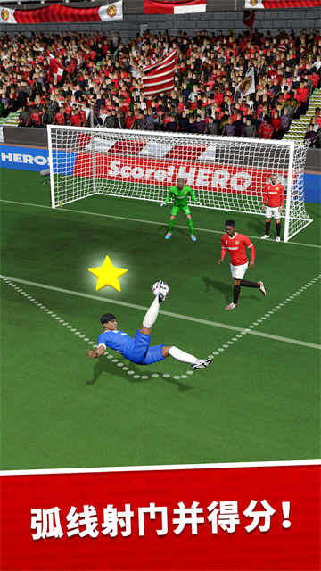 足球英雄截图3