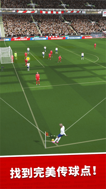足球英雄截图4