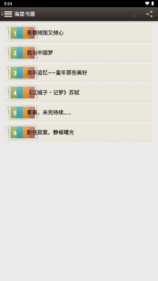 海棠书屋myhtlmebookmyhtlme截图4