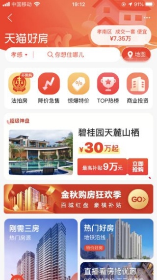 天猫好房