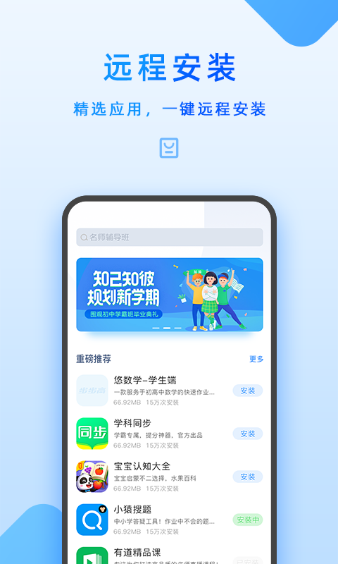 步步高家长端截图4