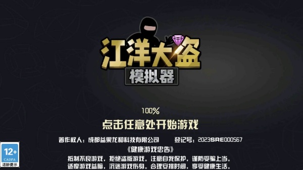 江洋大盗模拟器