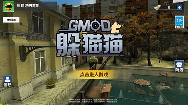 Gmod躲猫猫截图3