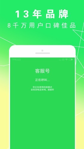 UU网络电话截图2