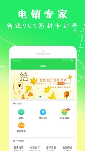 UU网络电话截图1