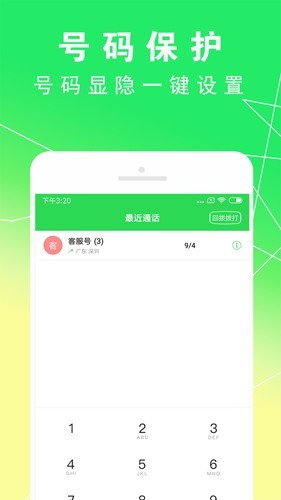 UU网络电话截图4