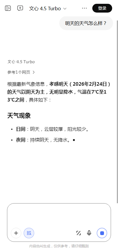 文心一言截图0