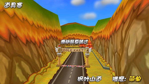 摩尔卡丁车截图1