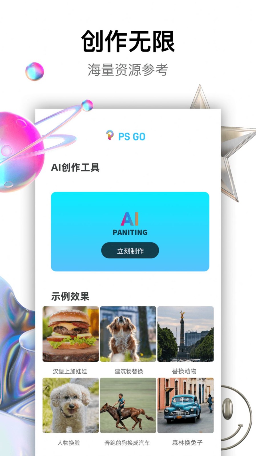 PSGo截图3