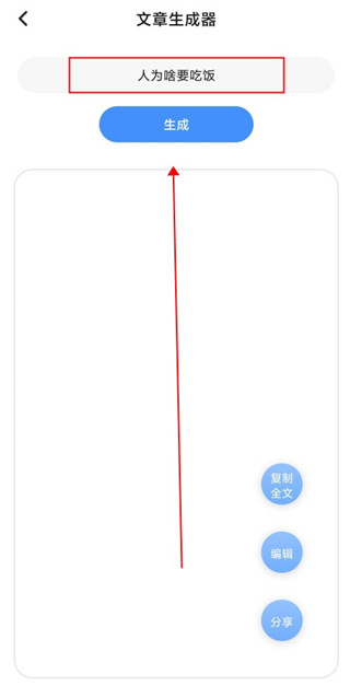 原创文章生成器