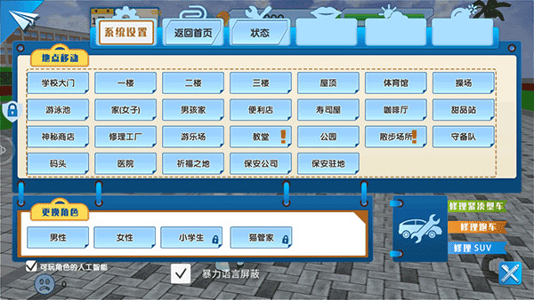 青春校园模拟器