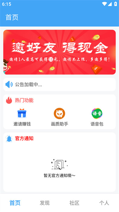 唯梦工具箱画质助手