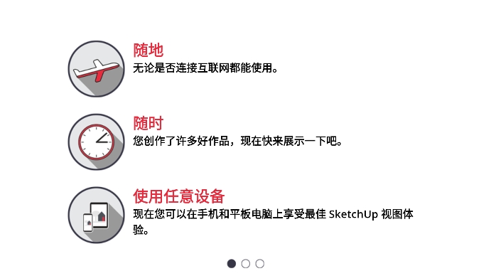 SketchUp手机版