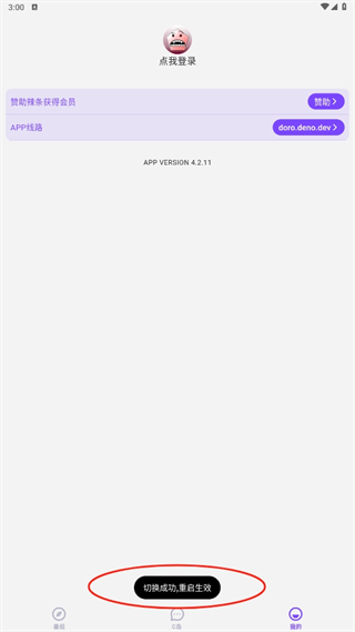 CliCli动漫无广告版