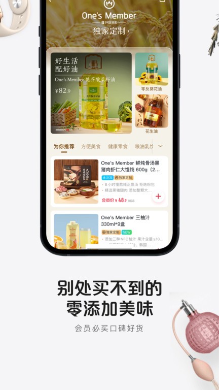 一号店商城截图1