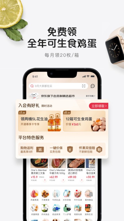一号店商城截图2