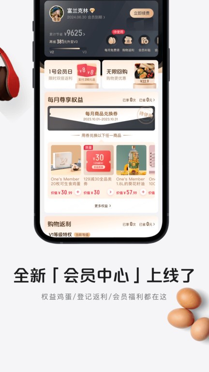 一号店商城截图3