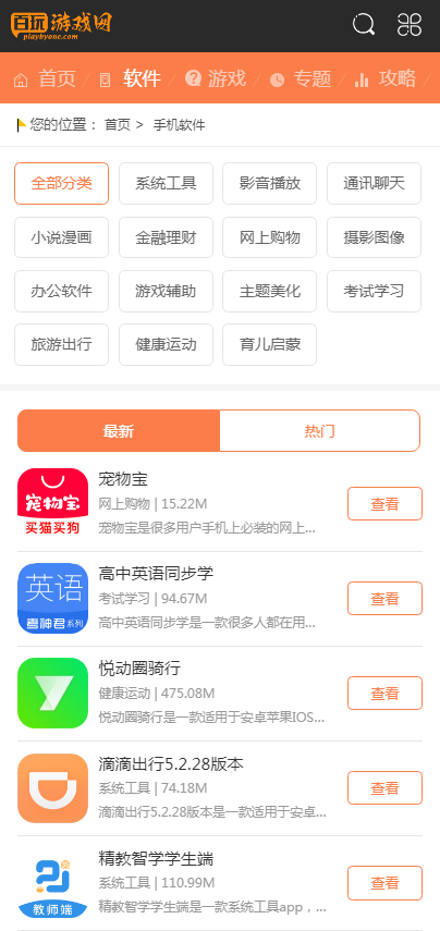 百玩游戏盒子截图1