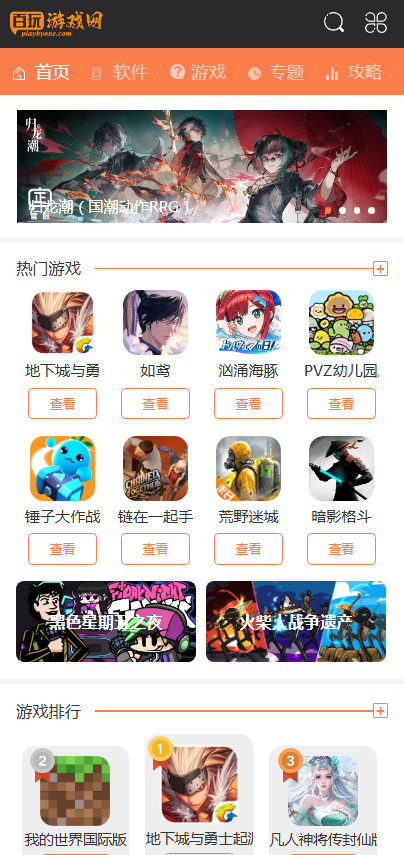 百玩游戏盒子截图3