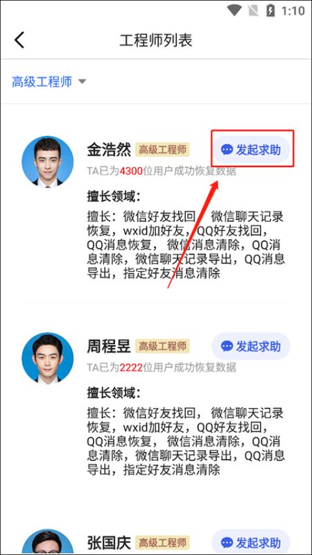 极速数据恢复精灵