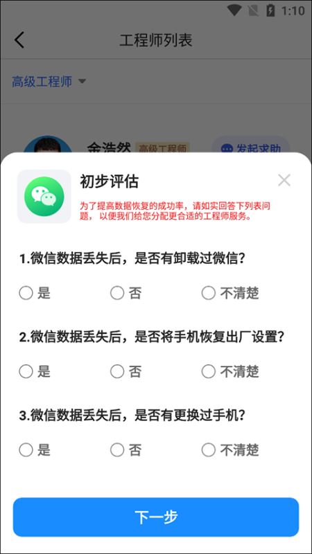 极速数据恢复精灵