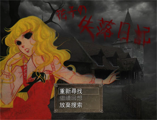 花子的失落日记截图4