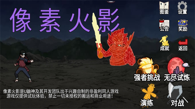 像素火影U鼬神最新版
