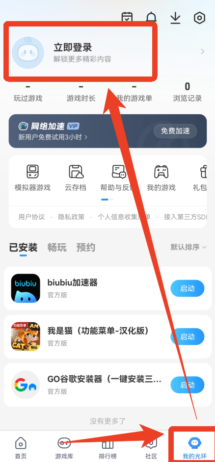 光环助手最新版本