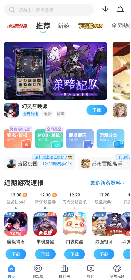 光环助手最新版本