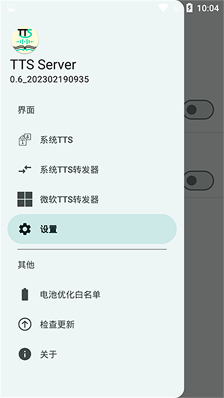 TTS server截图2