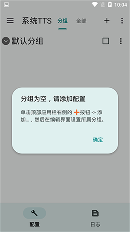 TTS server截图3