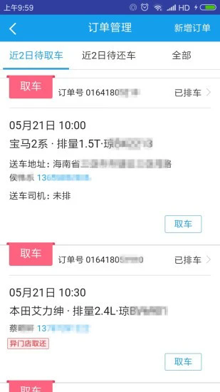 租车宝2.0商家版