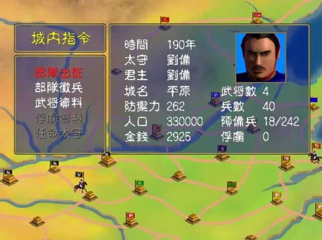 三国群英传国战版