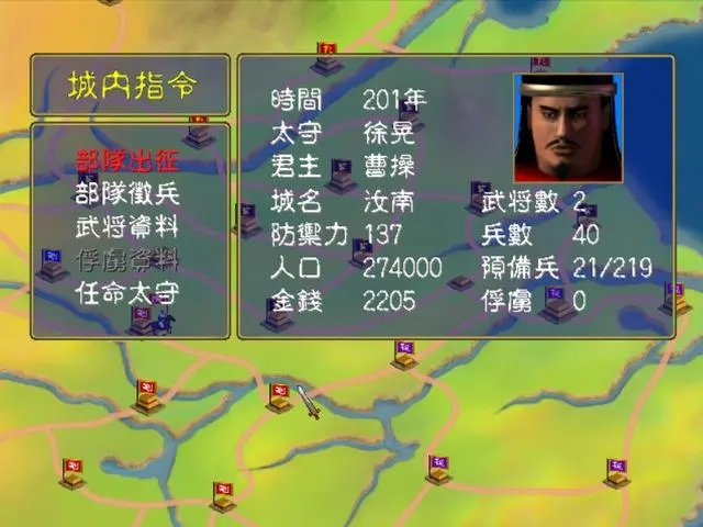 三国群英传国战版