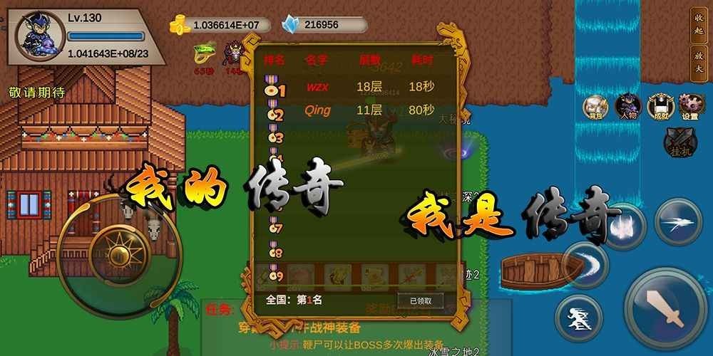 我的传奇我是传奇截图0