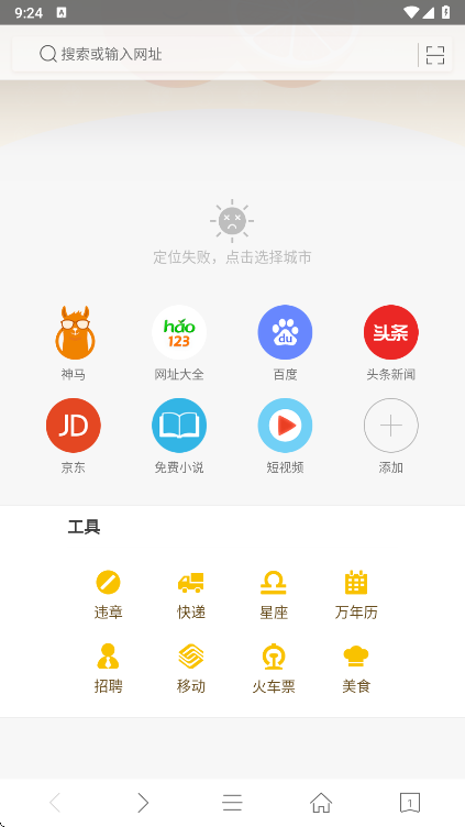 桔子浏览器手机版
