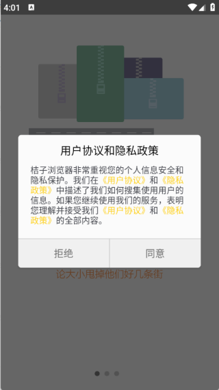 桔子浏览器手机版