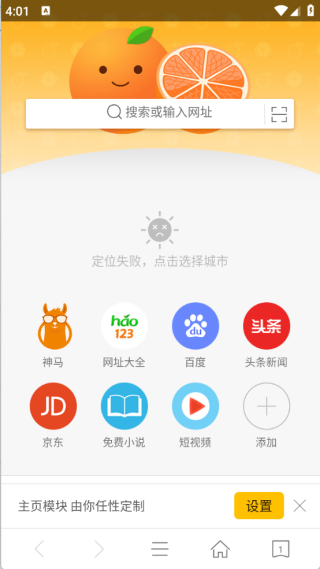 桔子浏览器手机版
