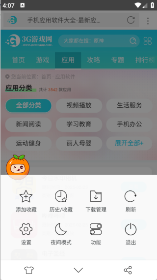 桔子浏览器手机版