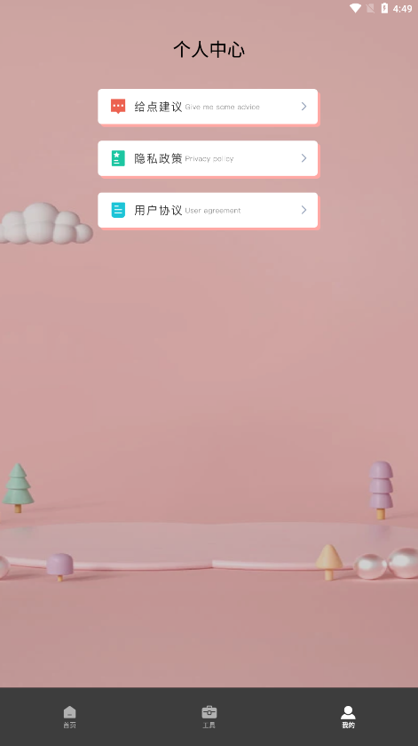 超级转换秀白金版截图3