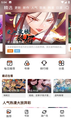 一耽漫画官方版