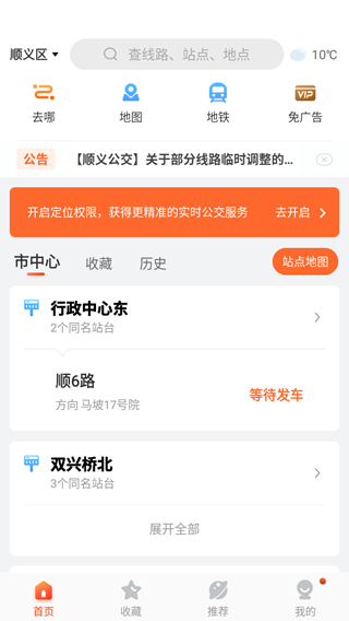 掌上公交车最新版