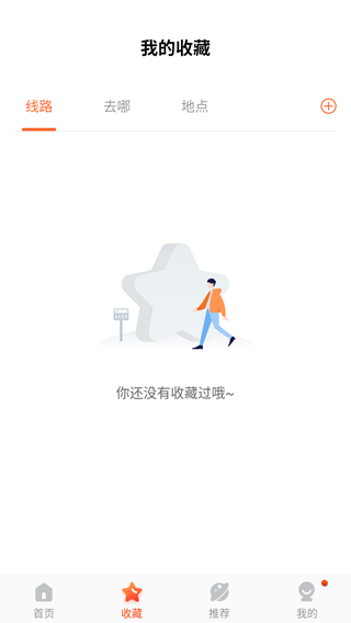 掌上公交车最新版