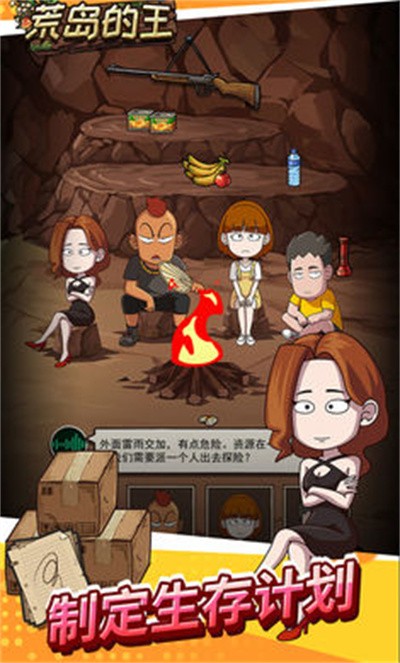 荒岛的王截图0