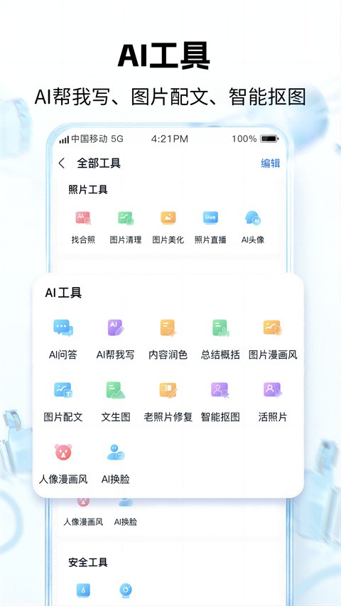 和彩云网盘截图2