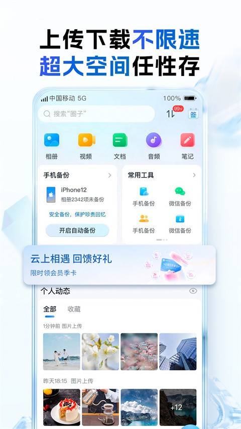 和彩云网盘截图4
